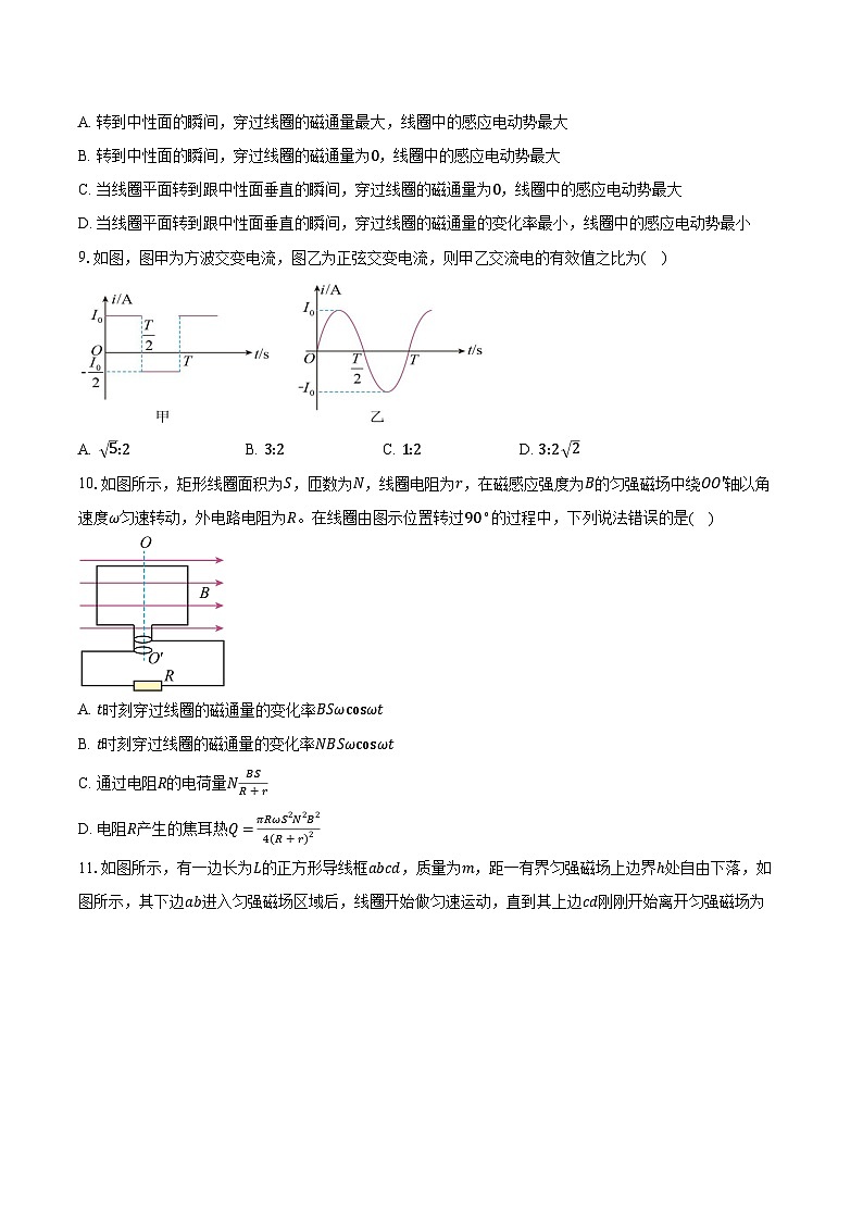 2023-2024学年江苏省启东市东南中学高二（上）第二次质量检测物理试卷（含解析）03