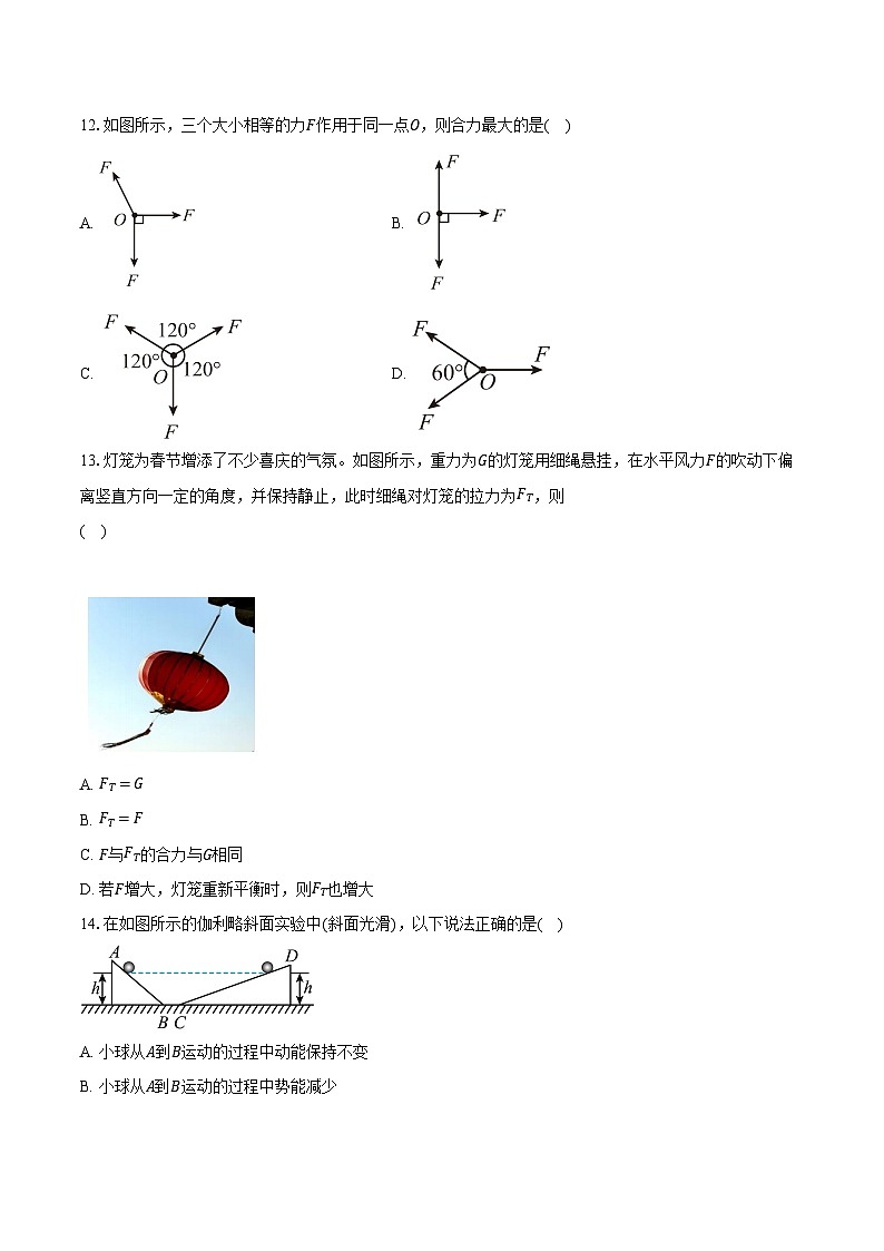 2023-2024学年江苏省射阳中学高二（上）学业水平模拟测试物理试卷（含解析）第3页