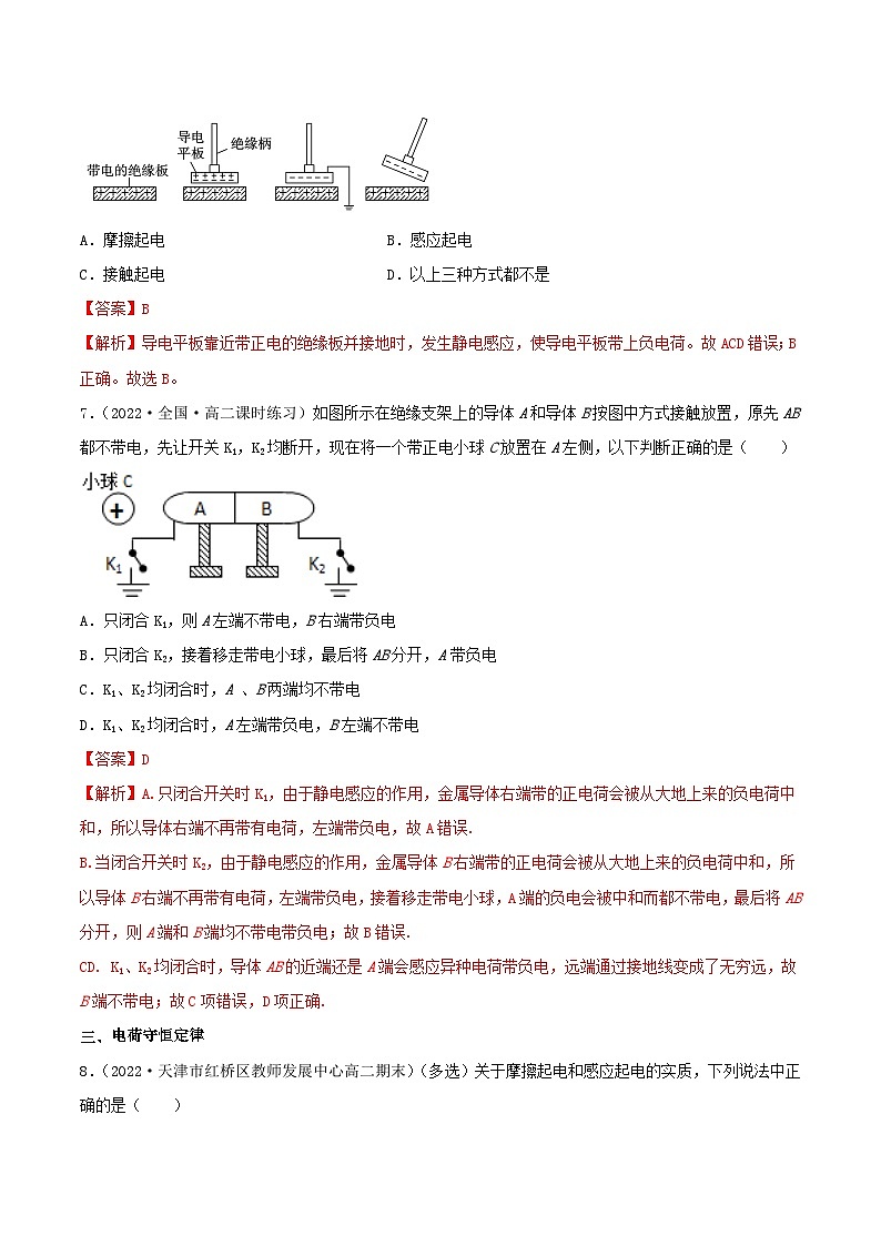 9.1 电荷（分层练习）（解析版）-人教版高中物理必修三第3页