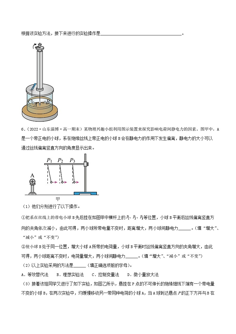 9.2《库仑定律》分层练习（含解析）-人教版高中物理必修三02