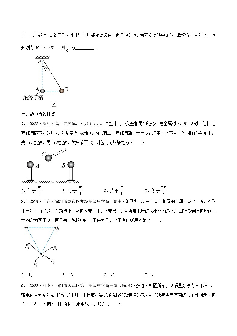 9.2《库仑定律》分层练习（含解析）-人教版高中物理必修三03