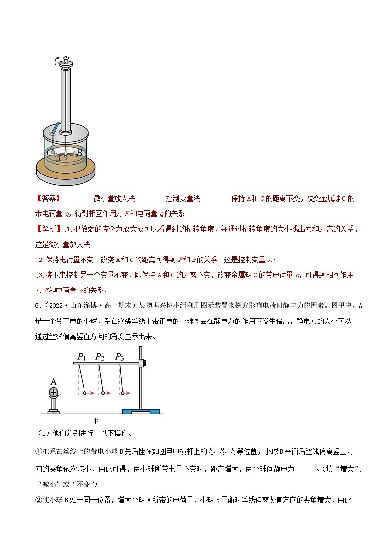 9.2《库仑定律》分层练习（含解析）-人教版高中物理必修三03