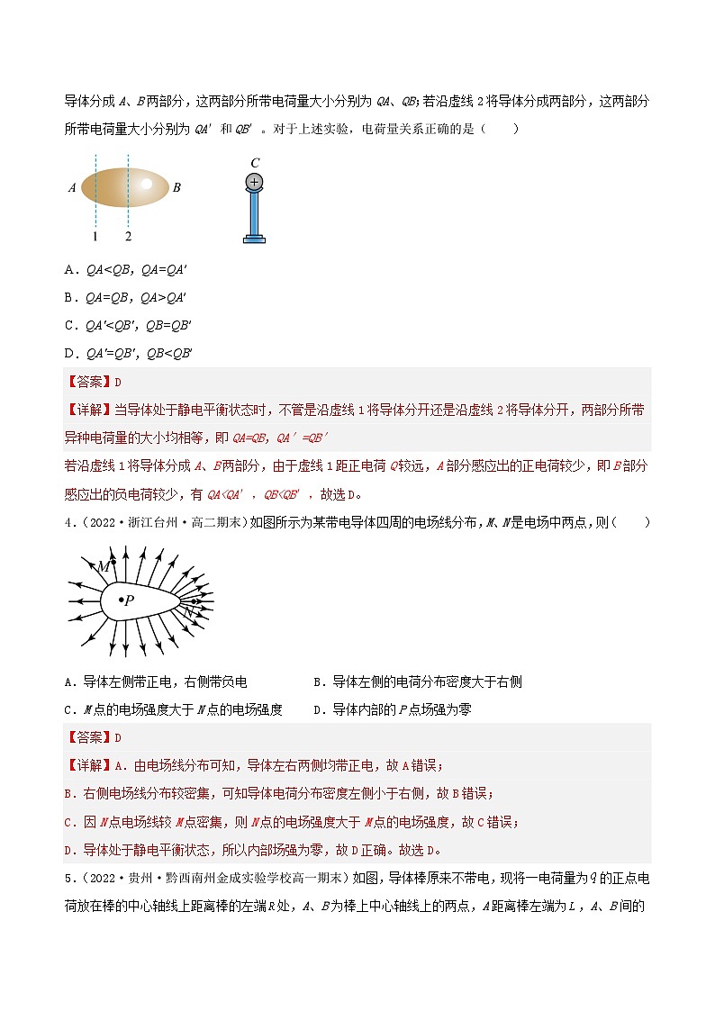 9.4《静电的防止与利用》分层练习（含解析）-人教版高中物理必修三02