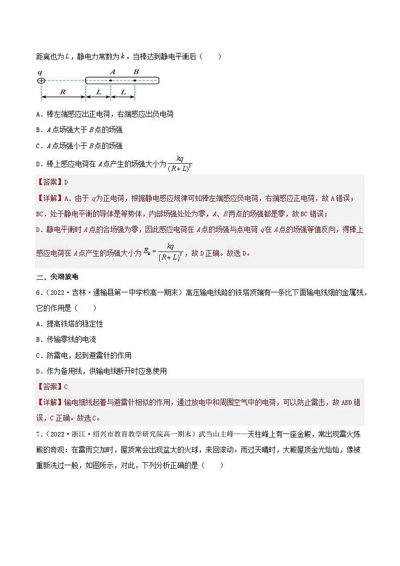 9.4《静电的防止与利用》分层练习（含解析）-人教版高中物理必修三03