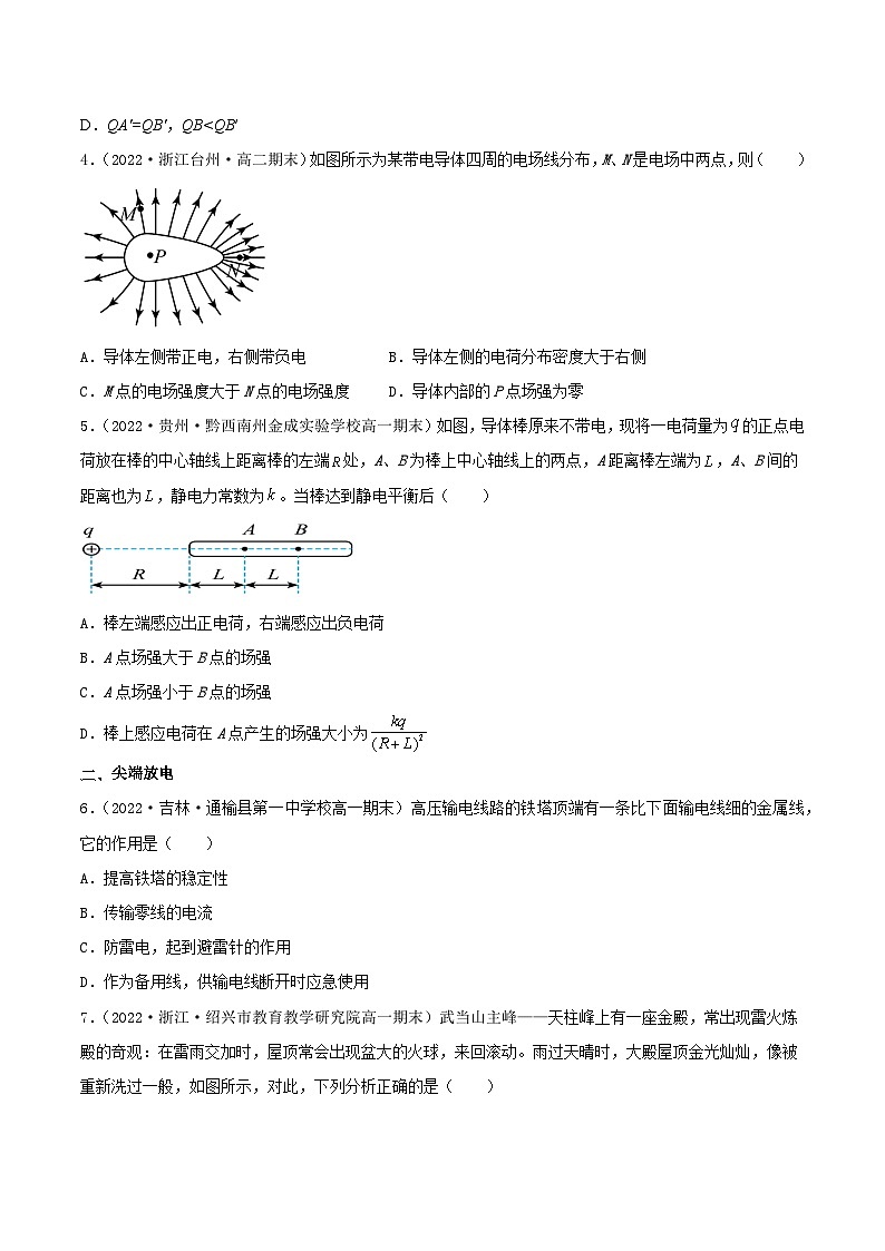 9.4《静电的防止与利用》分层练习（含解析）-人教版高中物理必修三02