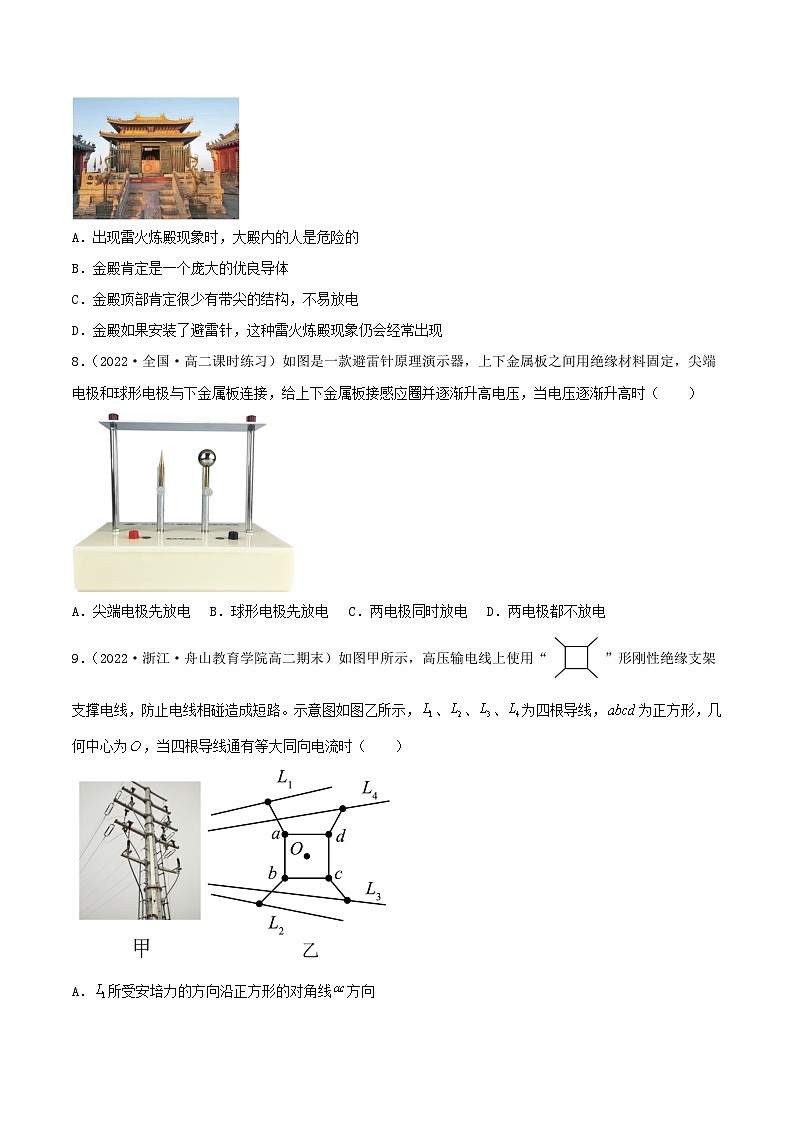 9.4《静电的防止与利用》分层练习（含解析）-人教版高中物理必修三03