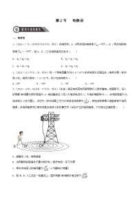 高中物理人教版 (2019)必修 第三册2 电势差精品课时练习