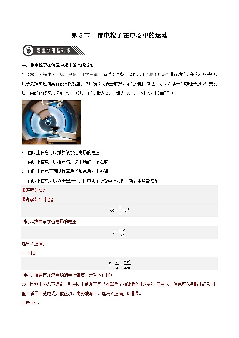 10.5《带电粒子在电场中的运动》分层练习（含解析）-人教版高中物理必修三01