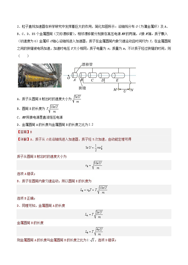 10.5《带电粒子在电场中的运动》分层练习（含解析）-人教版高中物理必修三02