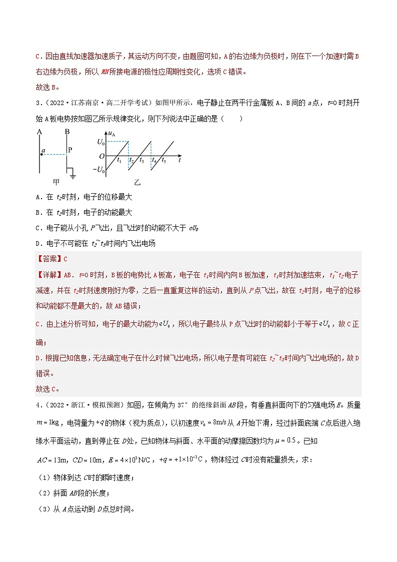10.5《带电粒子在电场中的运动》分层练习（含解析）-人教版高中物理必修三03