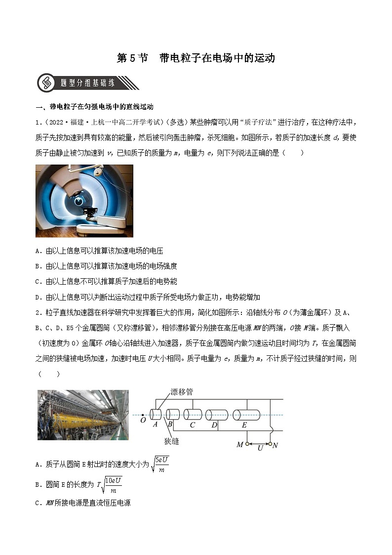 10.5《带电粒子在电场中的运动》分层练习（含解析）-人教版高中物理必修三01