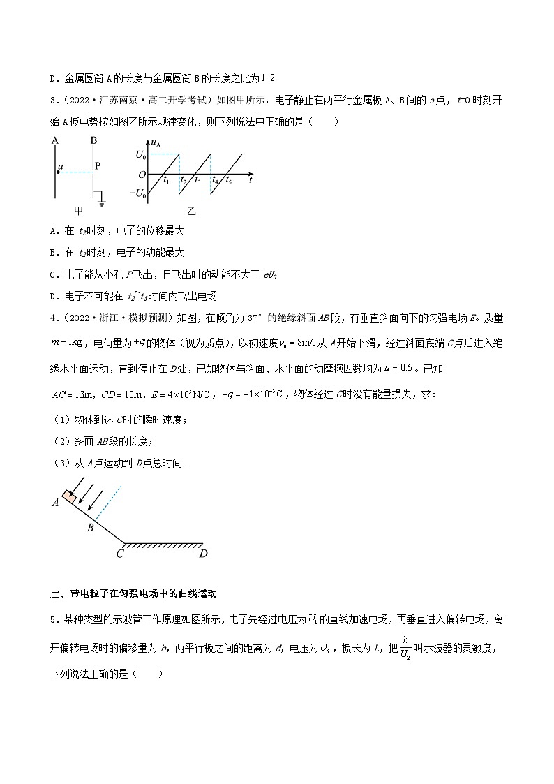 10.5《带电粒子在电场中的运动》分层练习（含解析）-人教版高中物理必修三02