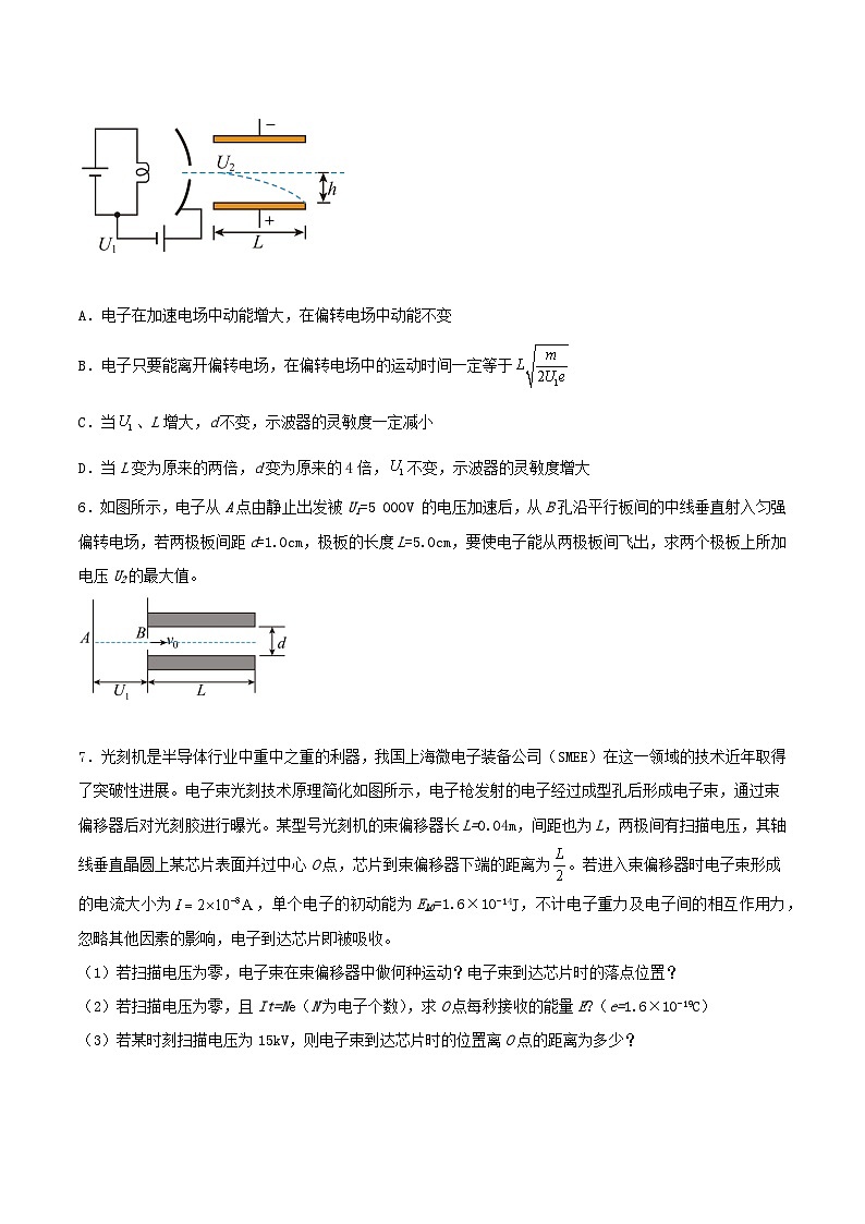 10.5《带电粒子在电场中的运动》分层练习（含解析）-人教版高中物理必修三03
