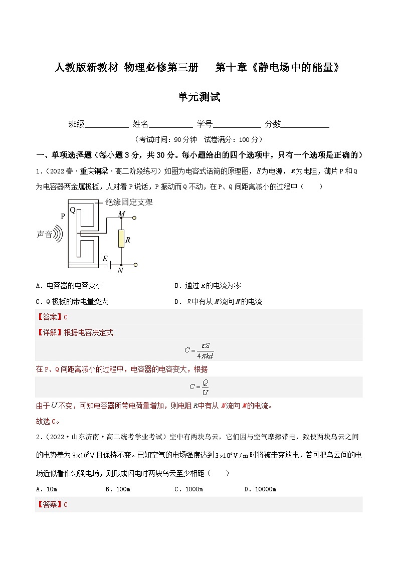 第十章《静电场中的能量》单元测试（含解析）-人教版高中物理必修三01