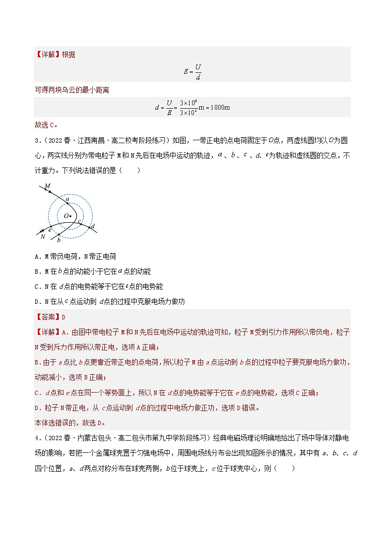 第十章《静电场中的能量》单元测试（含解析）-人教版高中物理必修三02