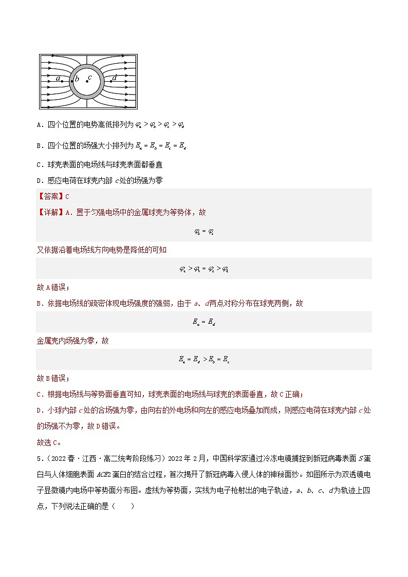 第十章《静电场中的能量》单元测试（含解析）-人教版高中物理必修三03