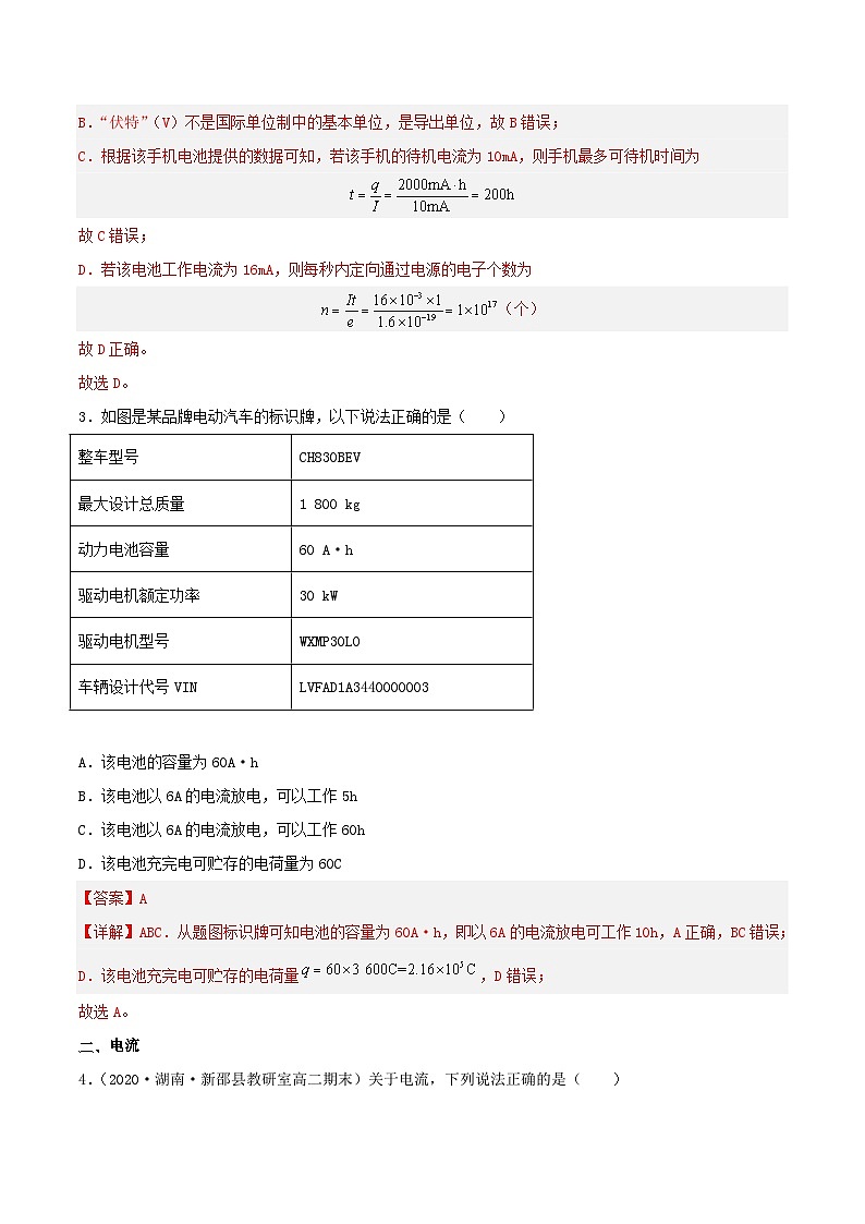 11.1《电源和电流》分层练习（含解析）-人教版高中物理必修三02