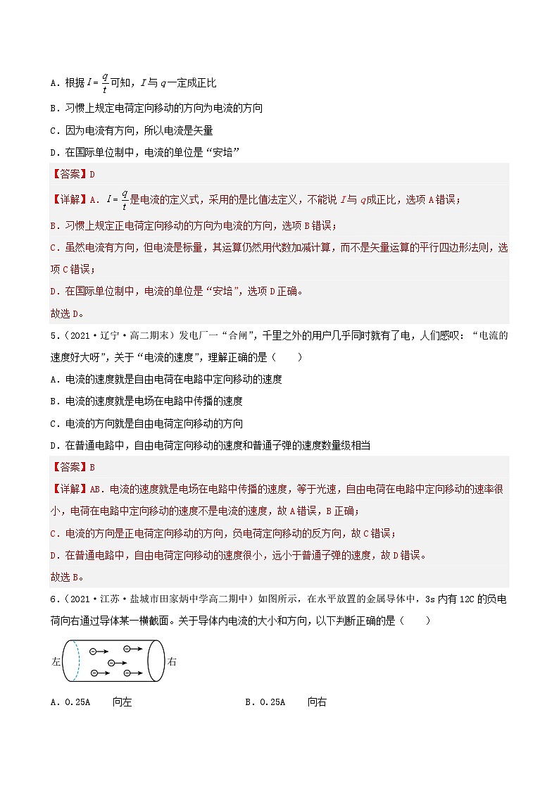11.1《电源和电流》分层练习（含解析）-人教版高中物理必修三03