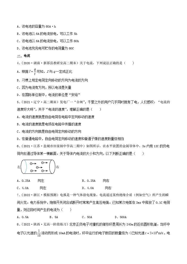 11.1《电源和电流》分层练习（含解析）-人教版高中物理必修三02