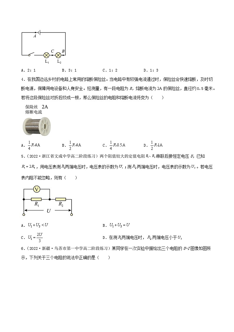 11.4《串联电路和并联电路》（第1课时）分层练习（含解析）-人教版高中物理必修三02