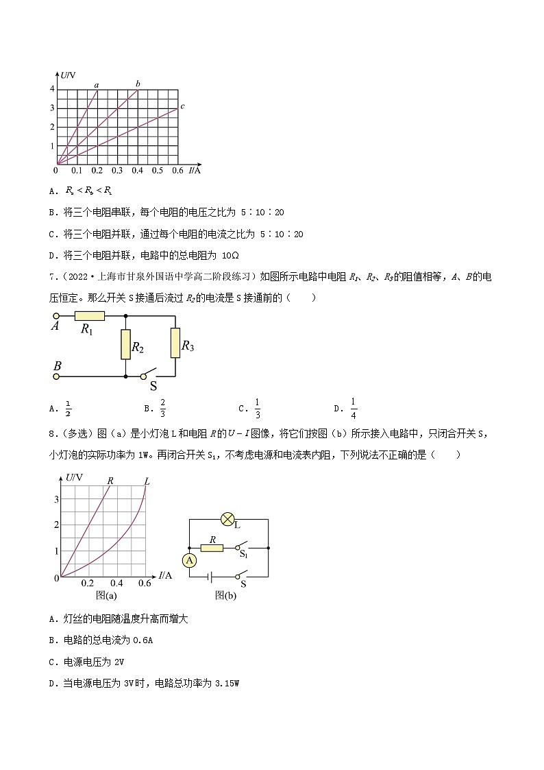 11.4《串联电路和并联电路》（第1课时）分层练习（含解析）-人教版高中物理必修三03