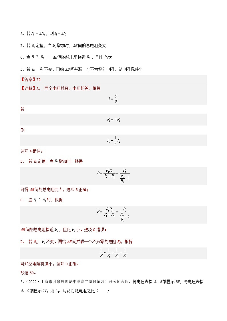 11.4《串联电路和并联电路》（第1课时）分层练习（含解析）-人教版高中物理必修三02