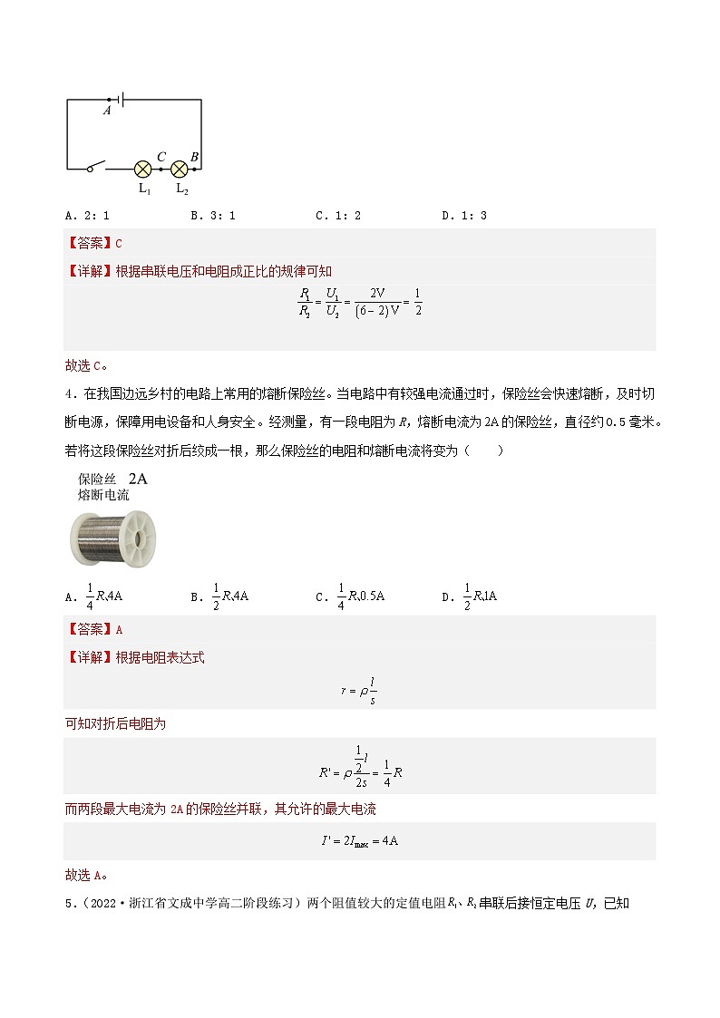 11.4《串联电路和并联电路》（第1课时）分层练习（含解析）-人教版高中物理必修三03
