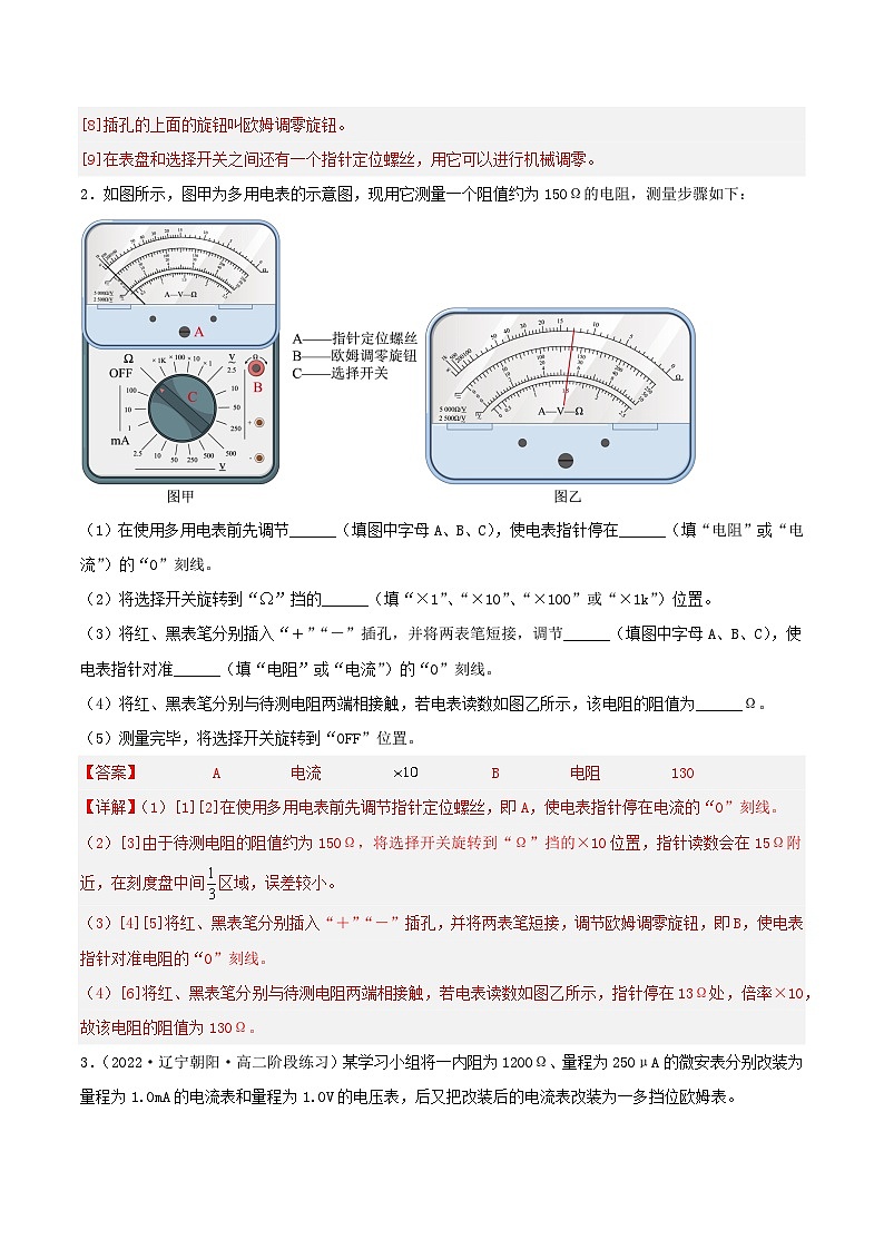 11.5《实验：练习使用多用电表》分层练习（含解析）-人教版高中物理必修三02