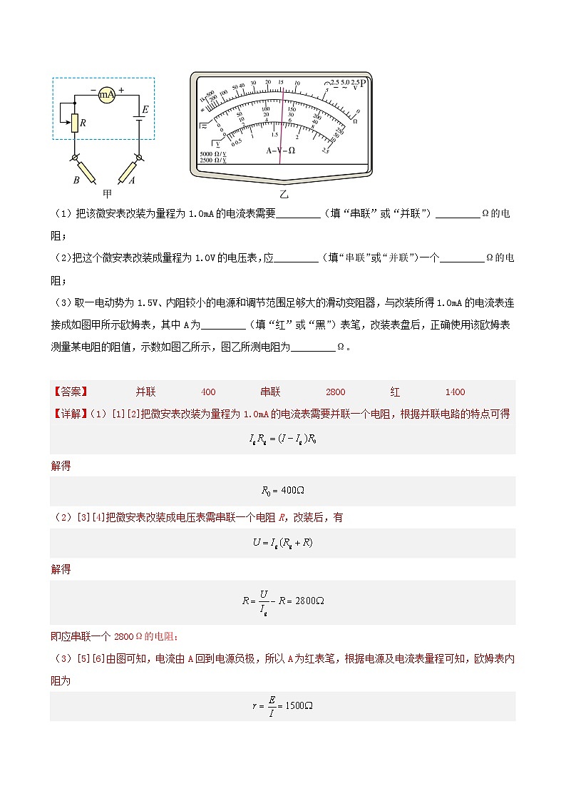 11.5《实验：练习使用多用电表》分层练习（含解析）-人教版高中物理必修三03