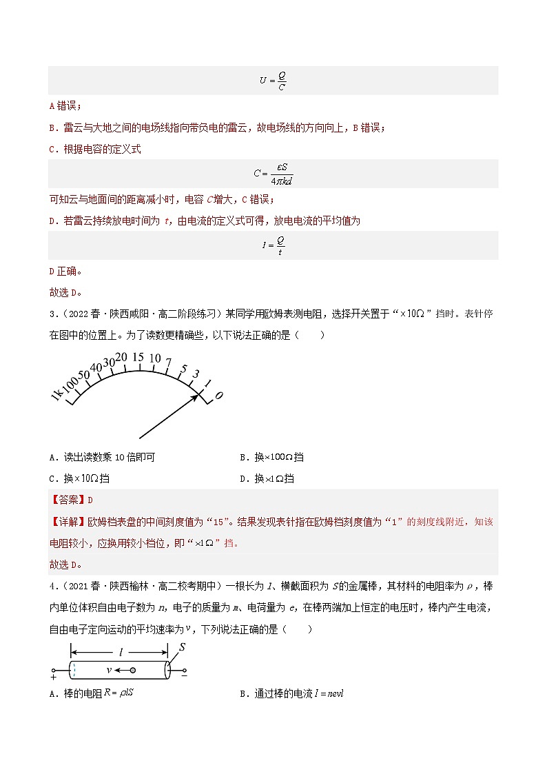 第十一章《电路及其应用》单元测试（含解析）-人教版高中物理必修三02