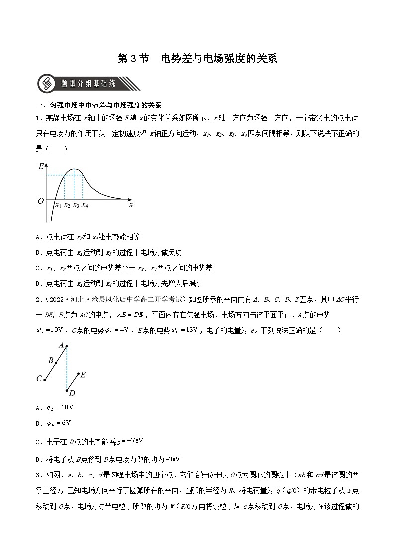 10.3 《电势差与电场强度的关系》分层练习（含解析）-人教版高中物理必修三01