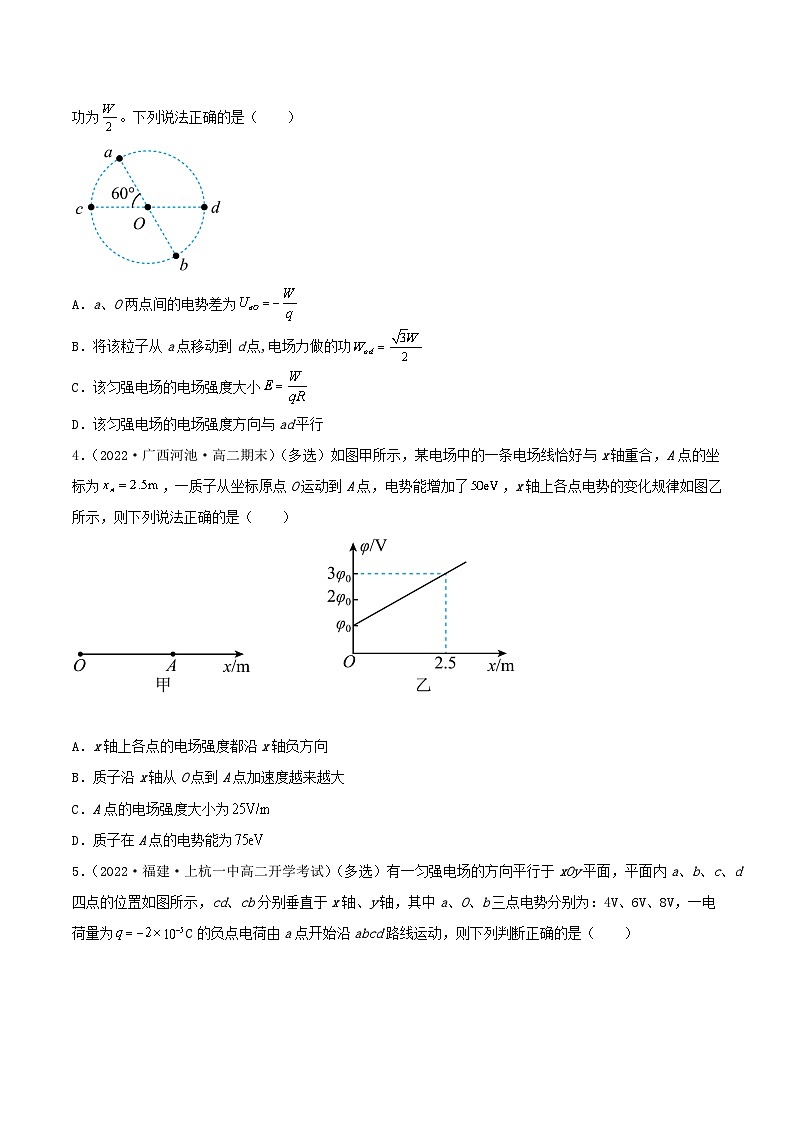 10.3 《电势差与电场强度的关系》分层练习（含解析）-人教版高中物理必修三02
