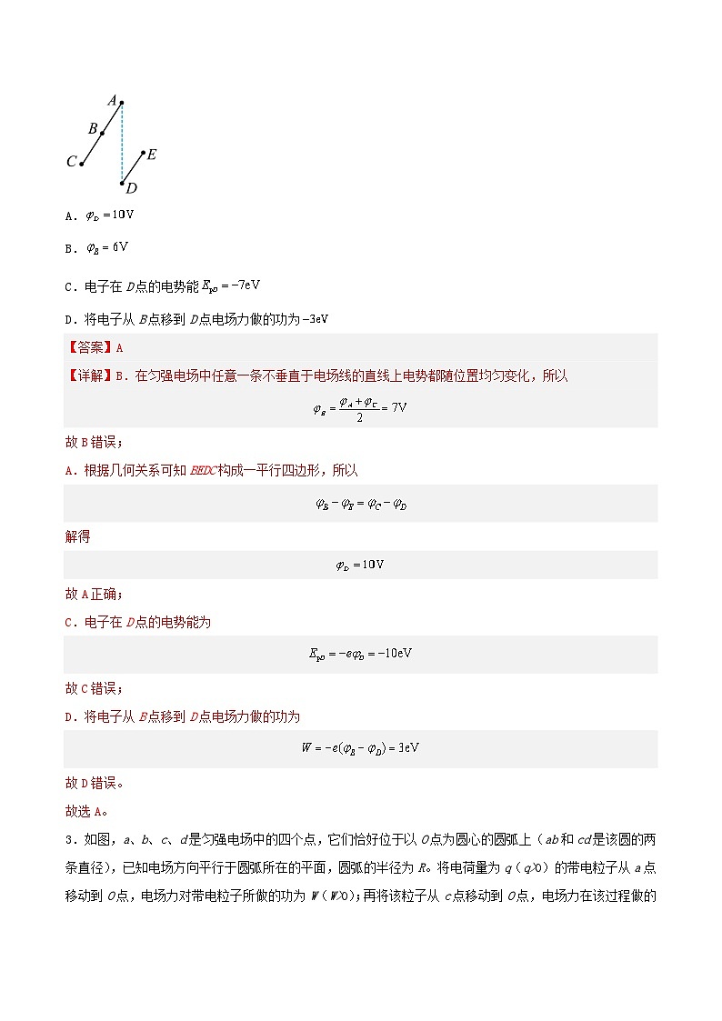 10.3 《电势差与电场强度的关系》分层练习（含解析）-人教版高中物理必修三02