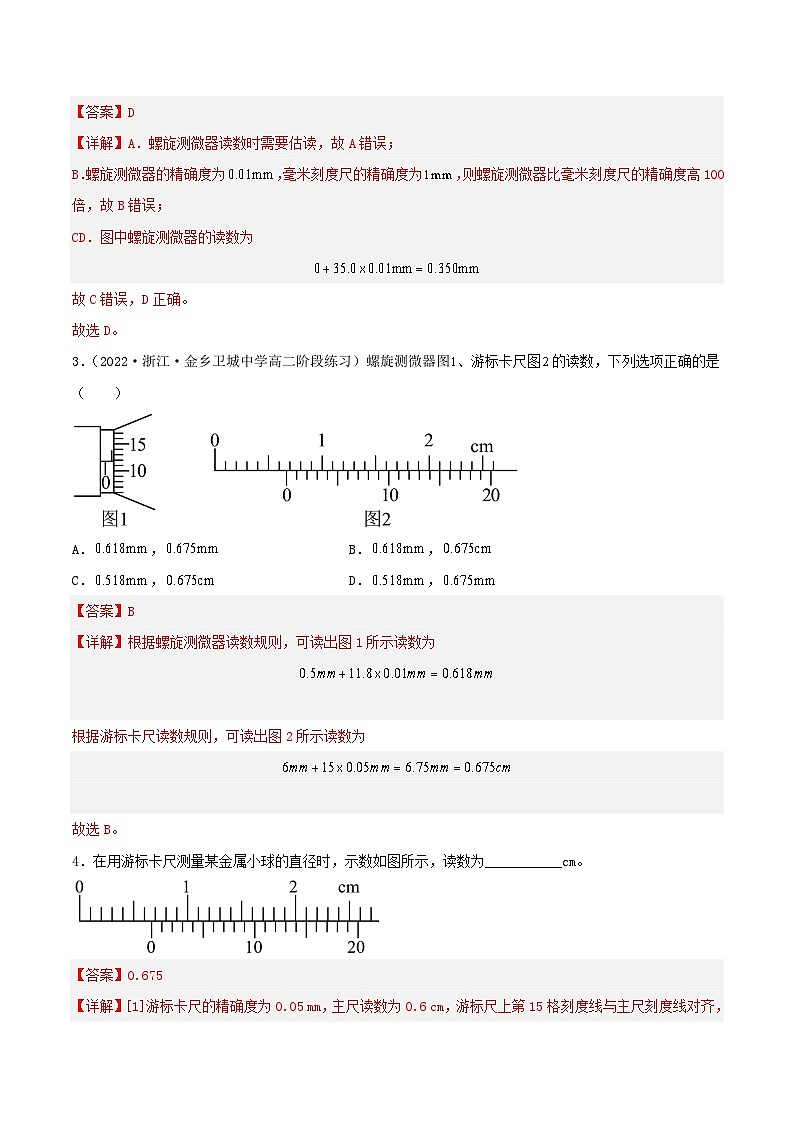 11.3  实验1 长度的测量及测量工具的选用（分层作业）（解析版）第2页