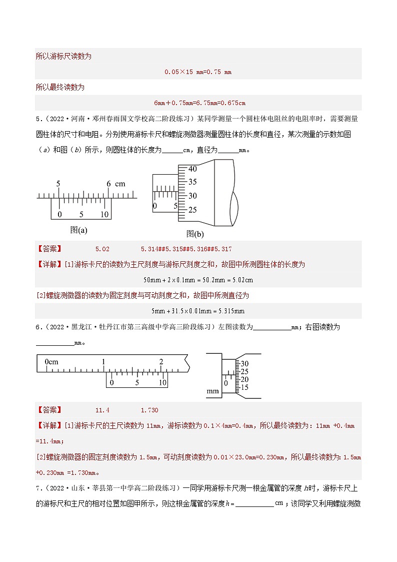 11.3  实验1 长度的测量及测量工具的选用（分层作业）（解析版）第3页