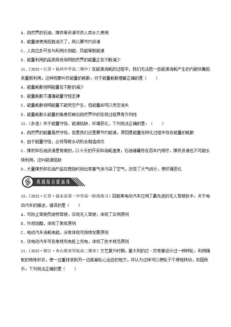 12.4 《能源与可持续发展》分层练习（含解析）-人教版高中物理必修三03