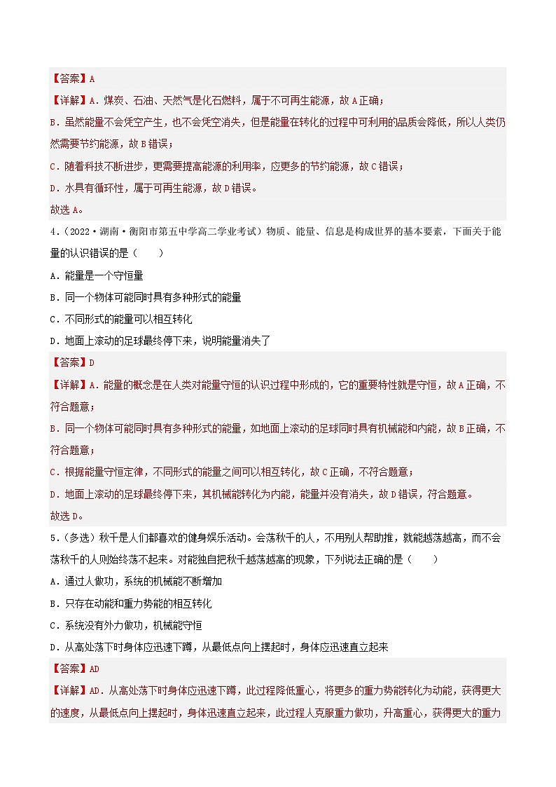 12.4 《能源与可持续发展》分层练习（含解析）-人教版高中物理必修三02