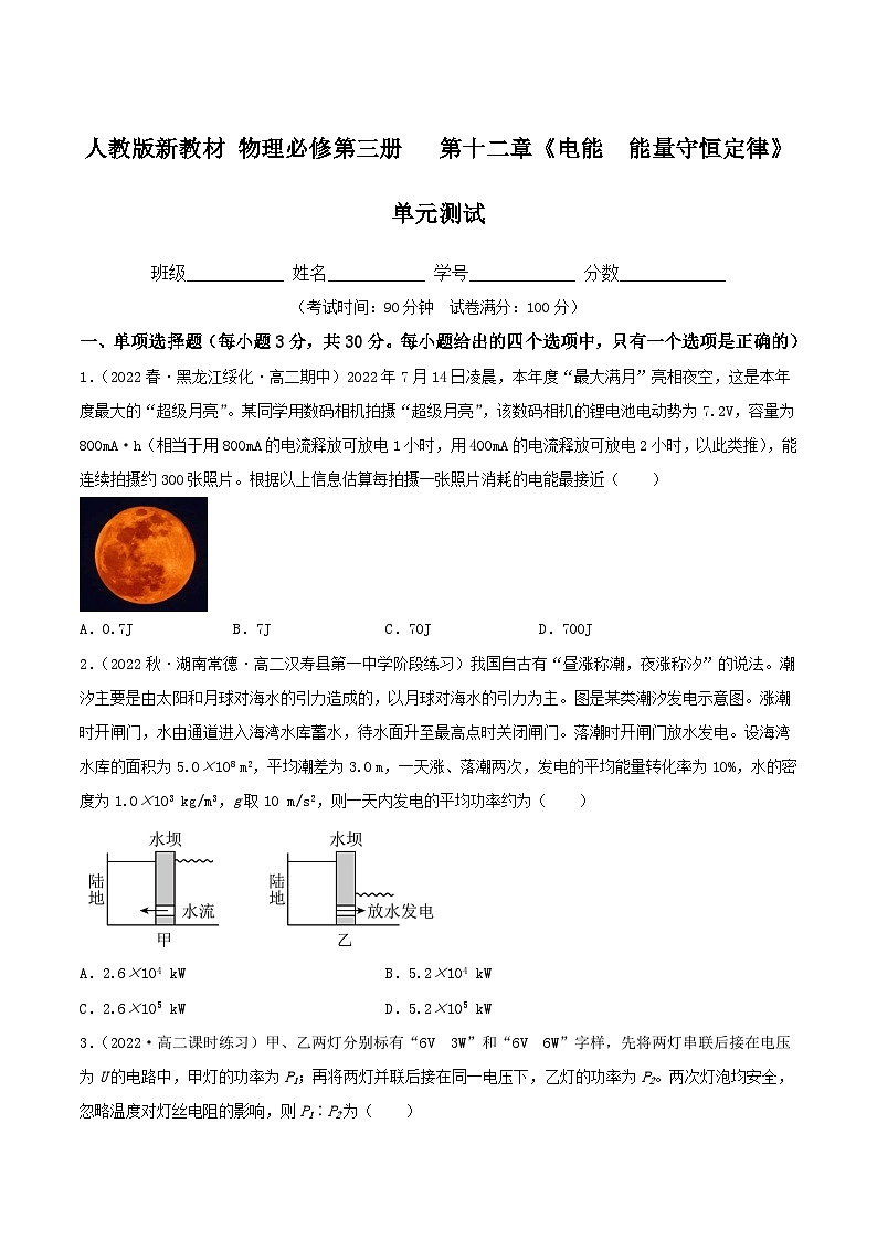 第十二章《电能  能量守恒定律》 单元测试（含解析）-人教版高中物理必修三01