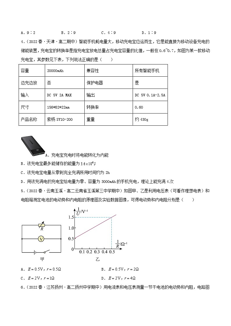 第十二章《电能  能量守恒定律》 单元测试（含解析）-人教版高中物理必修三02
