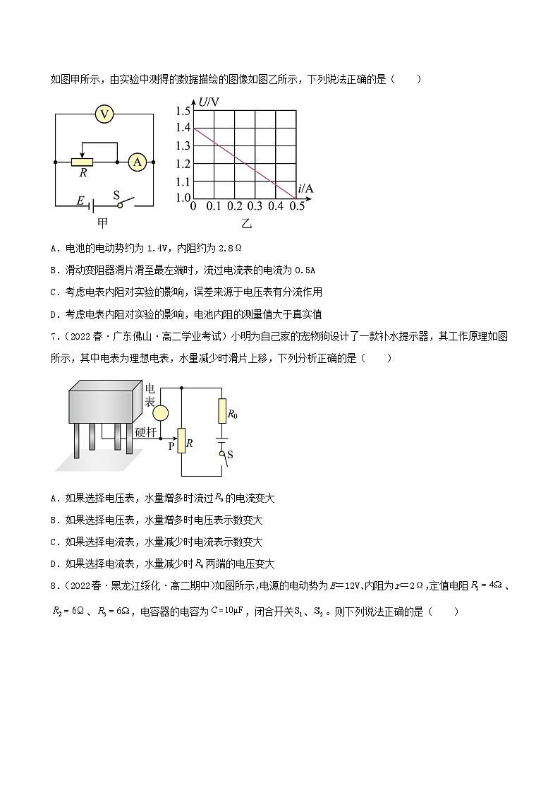 第十二章《电能  能量守恒定律》 单元测试（含解析）-人教版高中物理必修三03