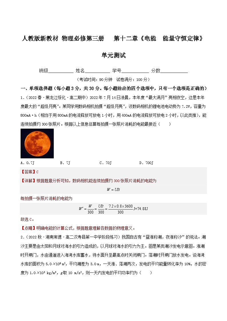 第十二章《电能  能量守恒定律》 单元测试（含解析）-人教版高中物理必修三01