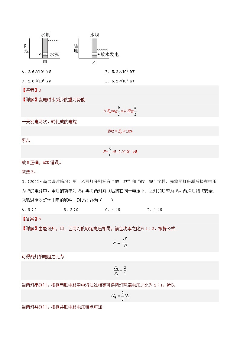 第十二章《电能  能量守恒定律》 单元测试（含解析）-人教版高中物理必修三02