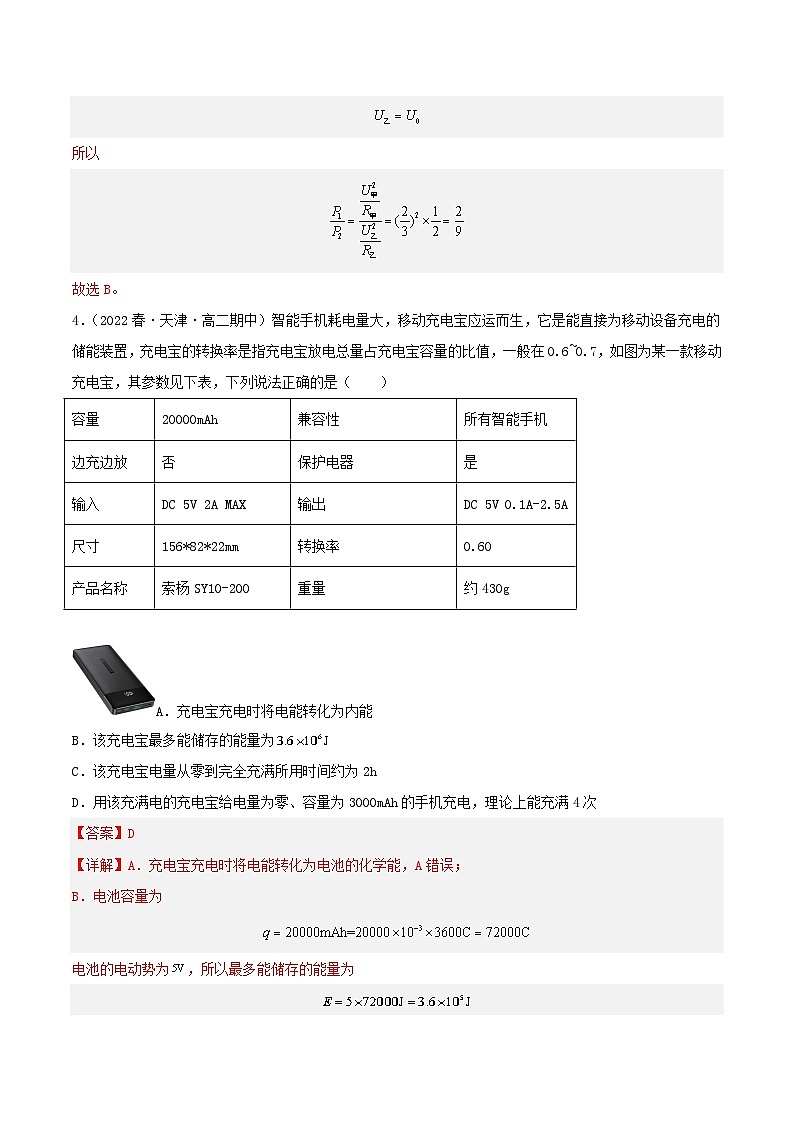 第十二章《电能  能量守恒定律》 单元测试（含解析）-人教版高中物理必修三03