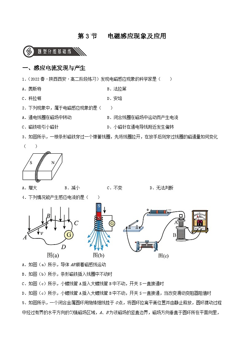 13.3 《电磁感应现象及应用》分层练习（含解析）-人教版高中物理必修三01