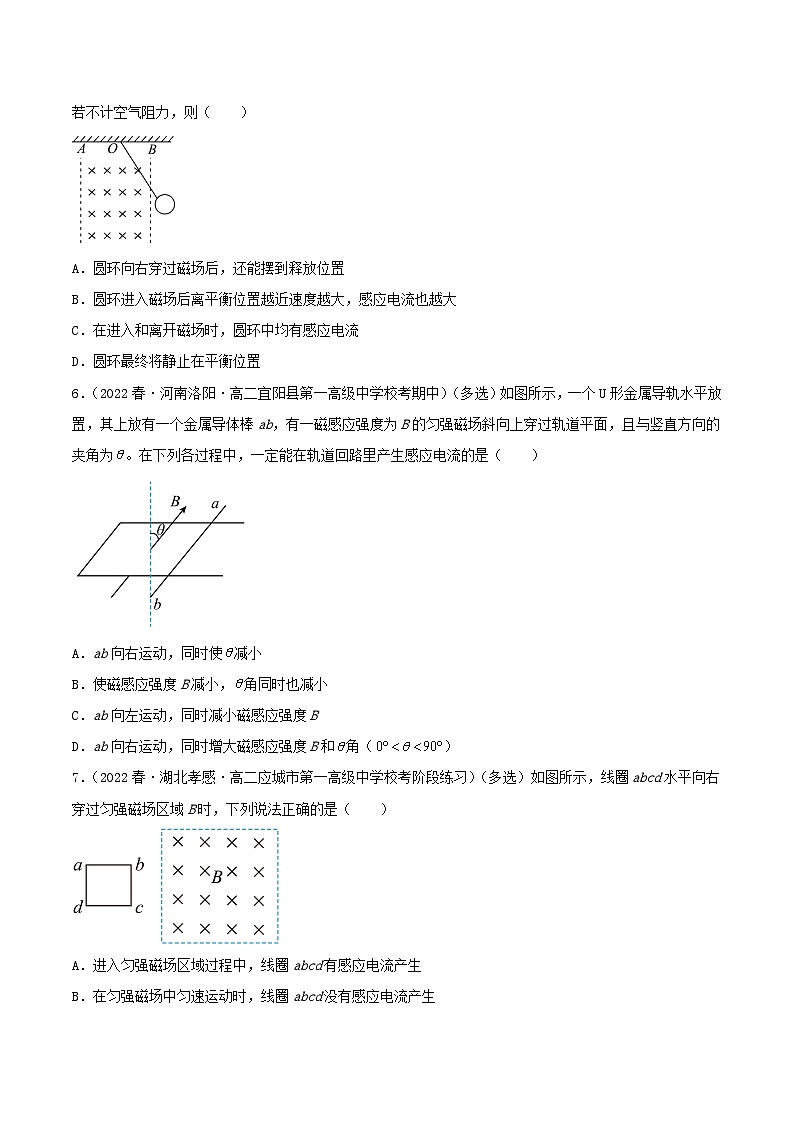 13.3 《电磁感应现象及应用》分层练习（含解析）-人教版高中物理必修三02