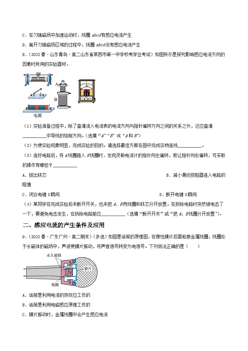 13.3 《电磁感应现象及应用》分层练习（含解析）-人教版高中物理必修三03