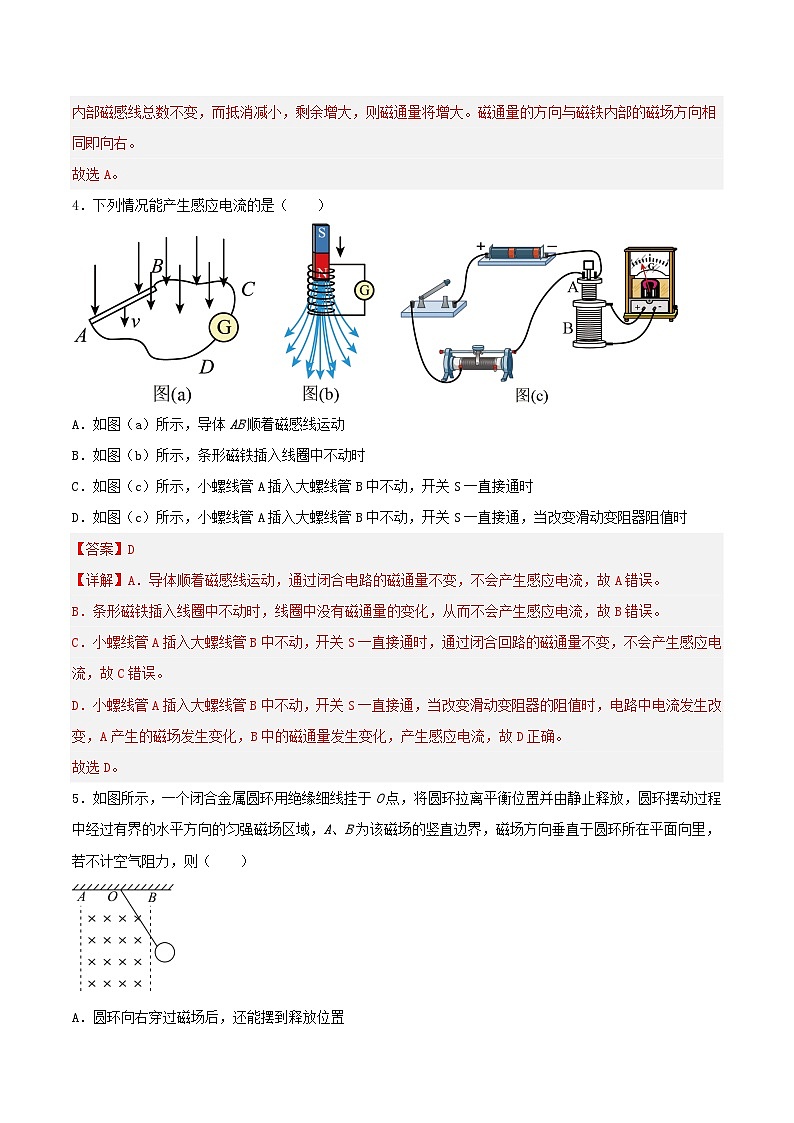 13.3 《电磁感应现象及应用》分层练习（含解析）-人教版高中物理必修三02