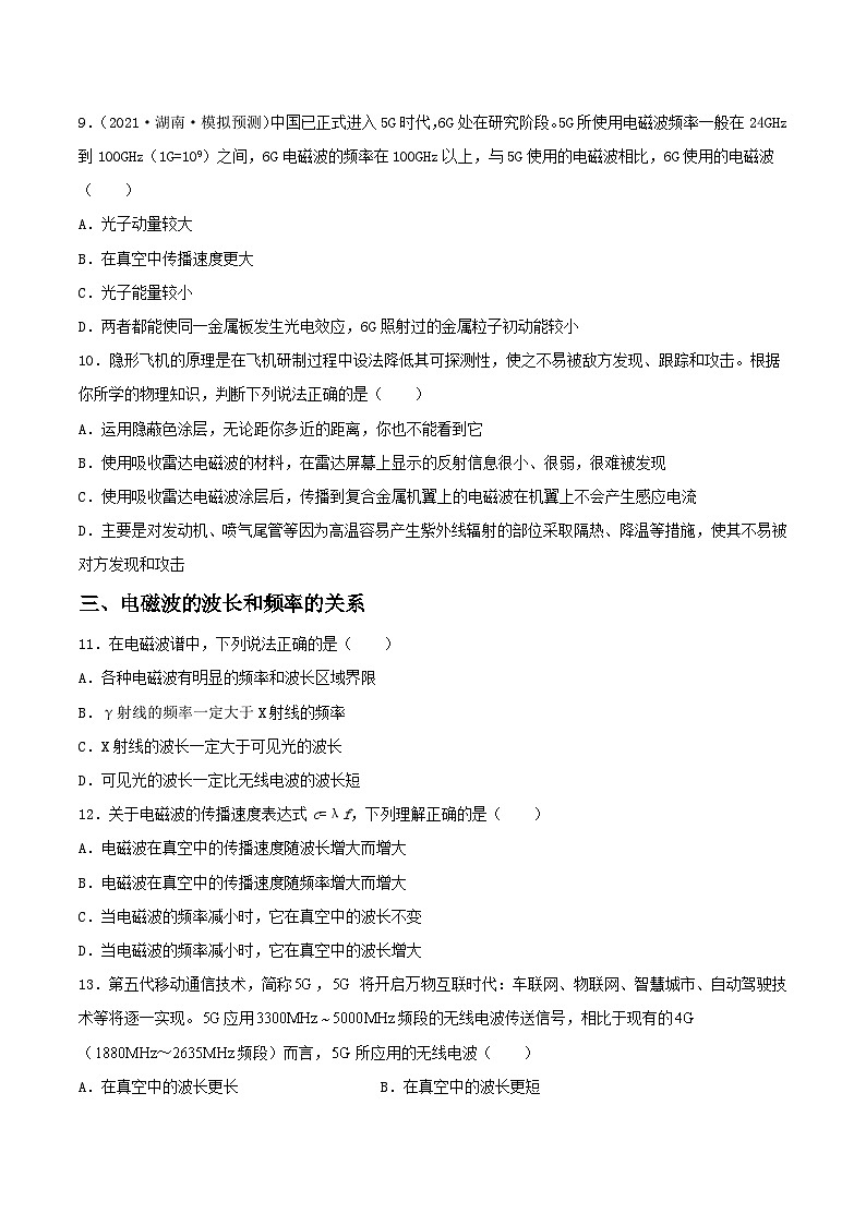 13.4 电磁波的发现及应用（分层作业）（原卷版）第3页