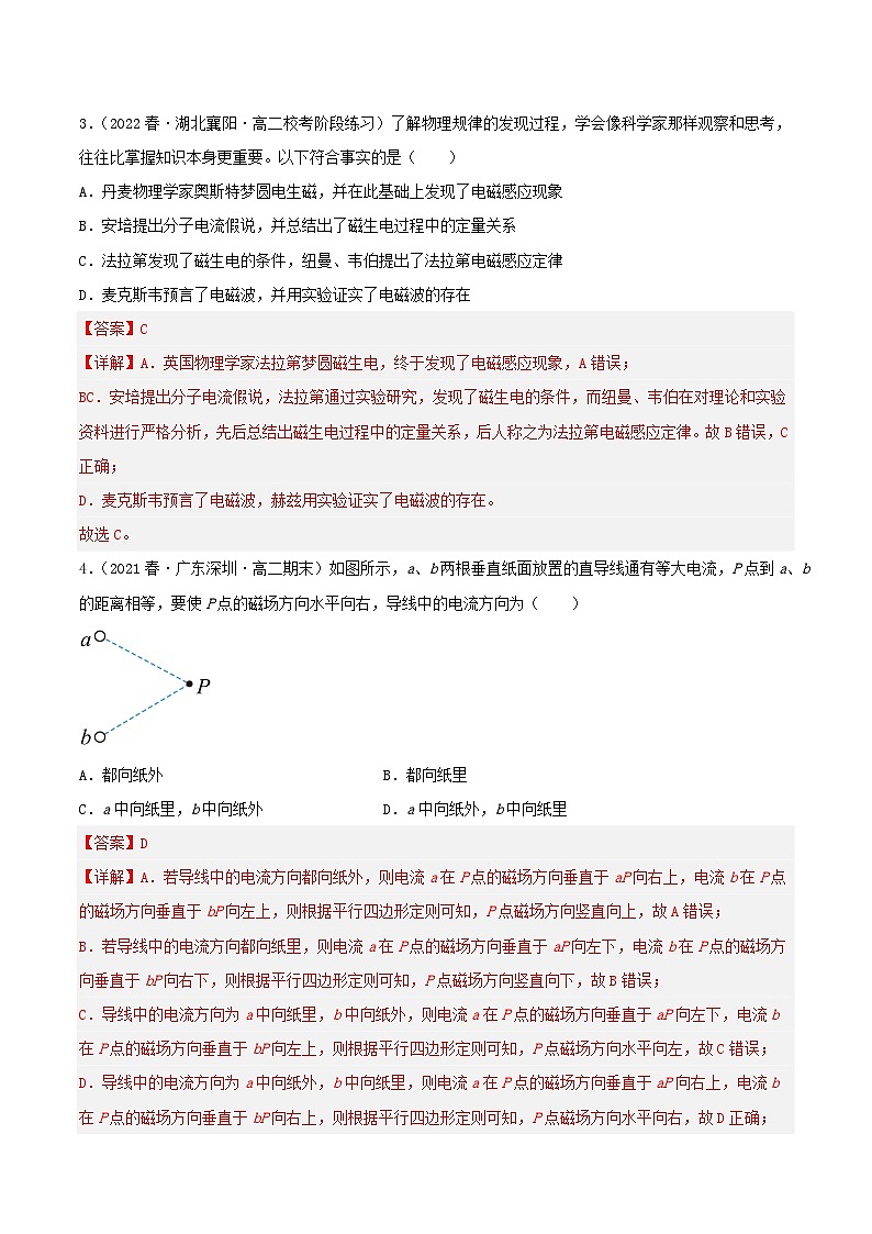 第十三章《电磁感应与电磁波初步》 单元测试（精选练习）（解析版）第2页
