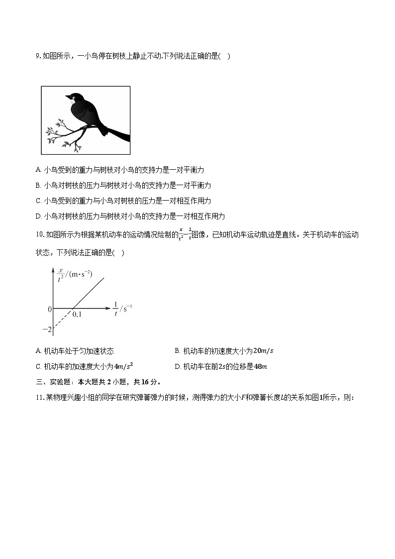 2023-2024学年安徽华星学校高一（上）期中考试物理试卷（1月）（含解析）第3页